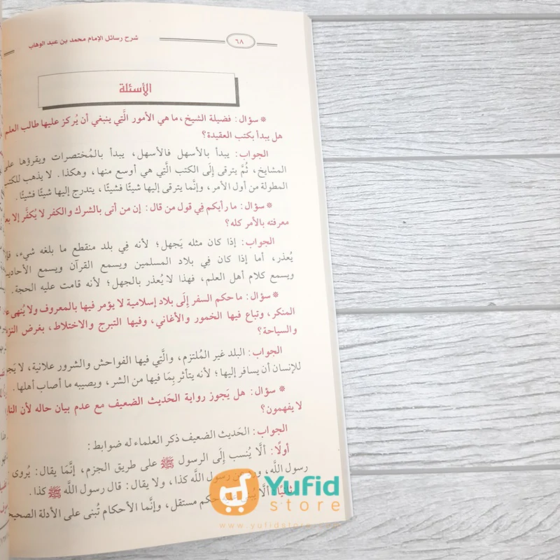 Kitab Silsilah Syarh Rasail Syaikh Shalih bin Fauzan (Darul Imam Ahmad Mesir) - Image 6