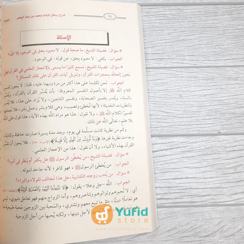 Kitab Silsilah Syarh Rasail Syaikh Shalih bin Fauzan (Darul Imam Ahmad Mesir) - Image 7