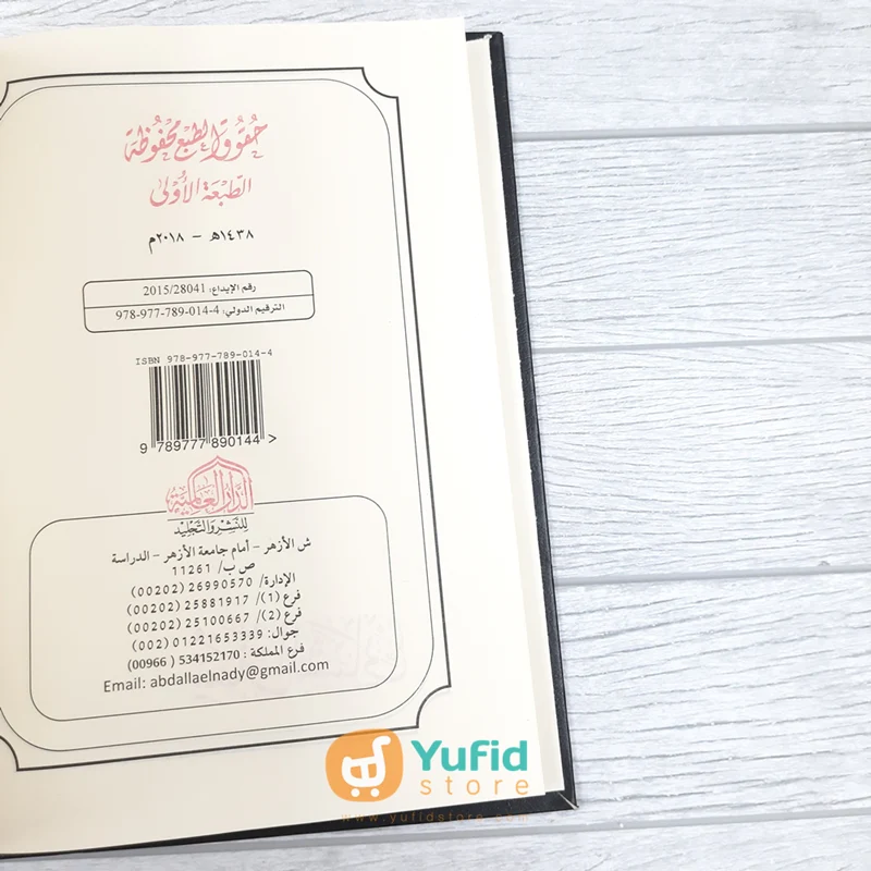 Kitab Sunan an-Nasai (Addarul Alamiyyah, Mesir) - Image 2