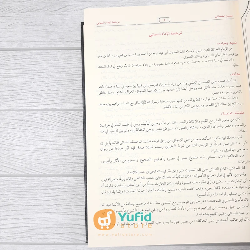 Kitab Sunan an-Nasai (Addarul Alamiyyah, Mesir) - Image 3