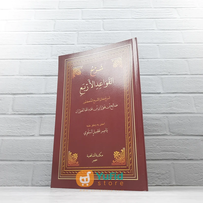 KITAB SYARH AL-QAWA'ID AL-ARBA' SYAIKH FAUZAN (MAKTABAH ASY-SYAFIIYAH)