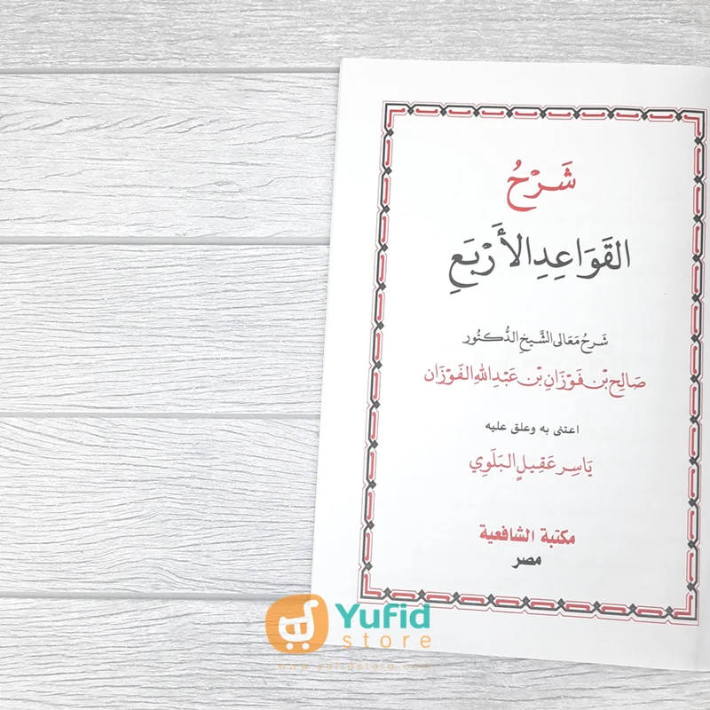 KITAB SYARH AL-QAWA'ID AL-ARBA' SYAIKH FAUZAN (MAKTABAH ASY-SYAFIIYAH) - Image 3