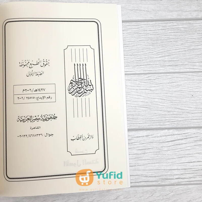 Kitab Syarh Al-Ushul As-Sittah - Syaikh Al-Utsaimin (Dar Umar Ibnul Khattab) - Image 3
