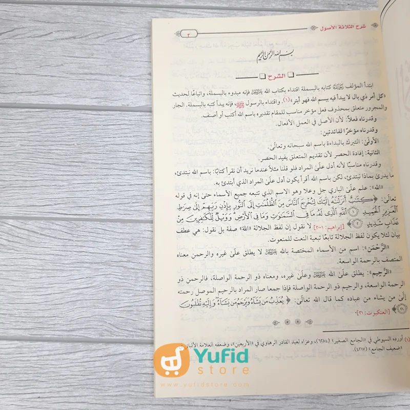 Kitab Syarh Al-Ushul Ats-Tsalatsah - Syaikh Al-Utsaimin (Addarul Alamiyyah) - Image 4