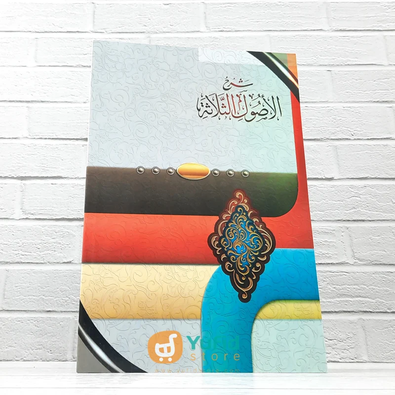 KITAB SYARH AL-USHUL ATS-TSALATSAH - SYAIKH AL-FAUZAN (DAR NURUS SUNNAH) - Image 2