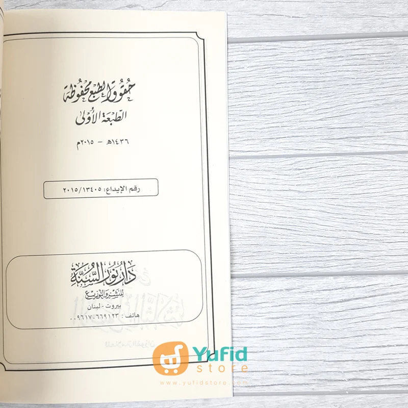 KITAB SYARH AL-USHUL ATS-TSALATSAH - SYAIKH AL-FAUZAN (DAR NURUS SUNNAH) - Image 3