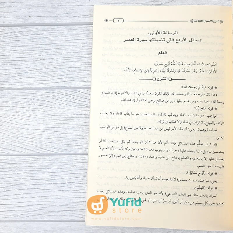 KITAB SYARH AL-USHUL ATS-TSALATSAH - SYAIKH AL-FAUZAN (DAR NURUS SUNNAH) - Image 4