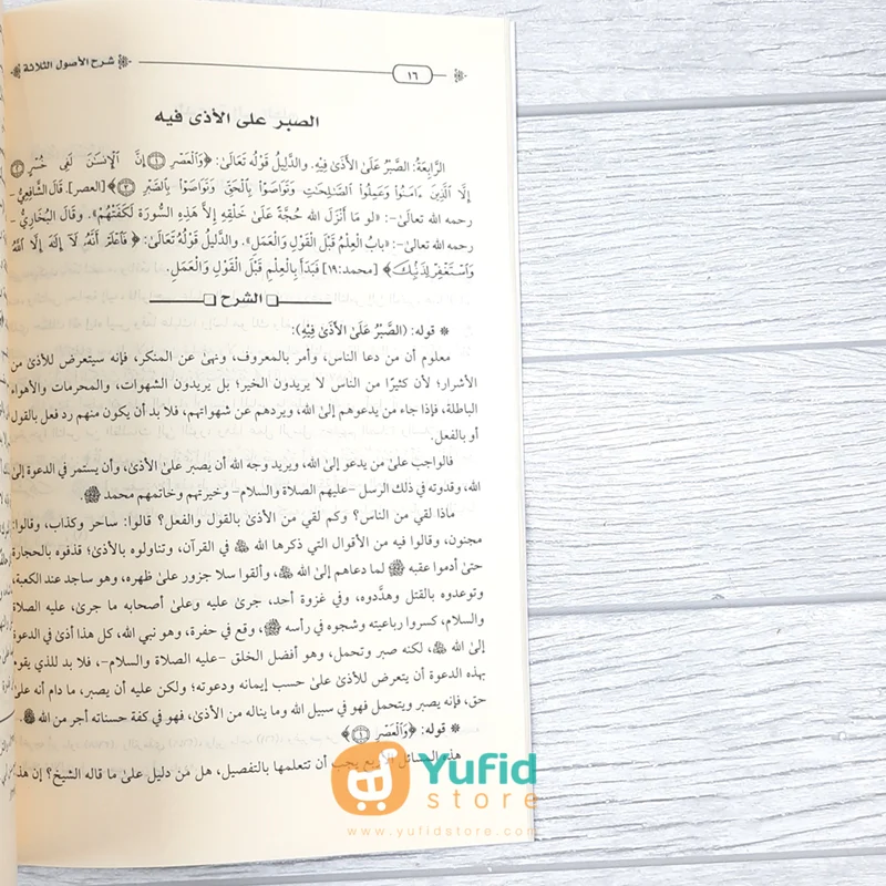 KITAB SYARH AL-USHUL ATS-TSALATSAH - SYAIKH AL-FAUZAN (DAR NURUS SUNNAH) - Image 6