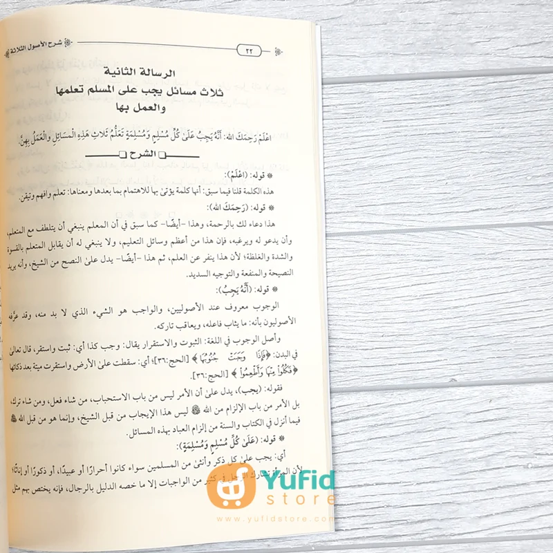 KITAB SYARH AL-USHUL ATS-TSALATSAH - SYAIKH AL-FAUZAN (DAR NURUS SUNNAH) - Image 7