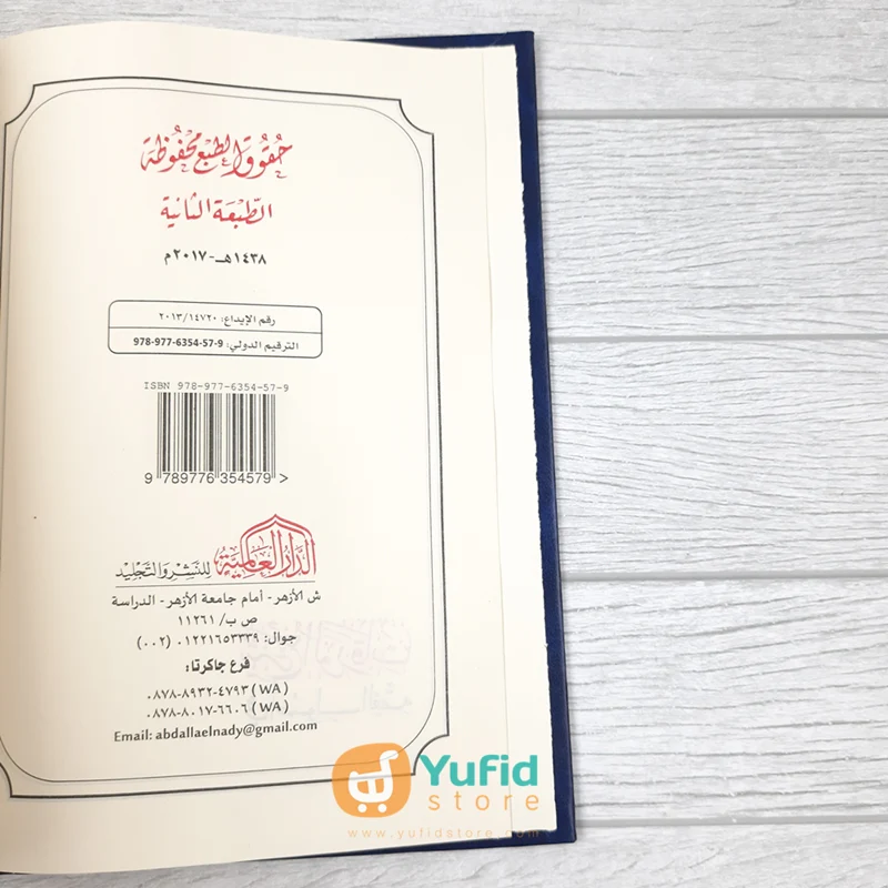 KITAB SYARH AL-WARAQAT FI USHUL AL-FIQH - SYAIKH AL-FAUZAN (ADDARUL ALAMIYYAH) - Image 2