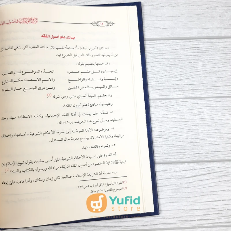 KITAB SYARH AL-WARAQAT FI USHUL AL-FIQH - SYAIKH AL-FAUZAN (ADDARUL ALAMIYYAH) - Image 3
