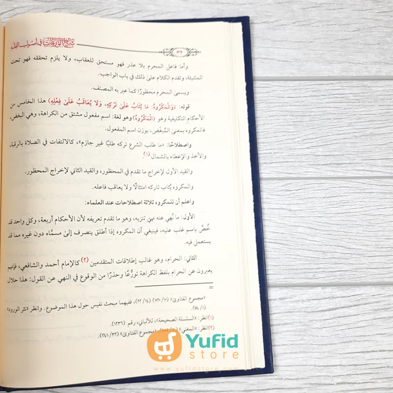 KITAB SYARH AL-WARAQAT FI USHUL AL-FIQH - SYAIKH AL-FAUZAN (ADDARUL ALAMIYYAH) - Image 4
