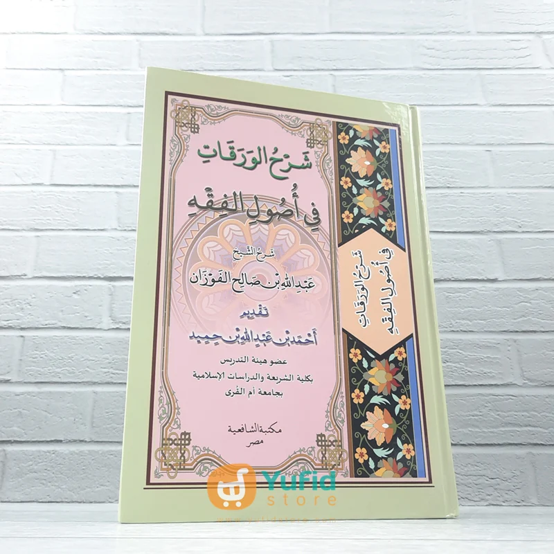 KITAB SYARH AL-WARAQAT FI USHUL AL-FIQH - SYAIKH AL-FAUZAN (MAKTABAH ASY-SYAFIIYAH)