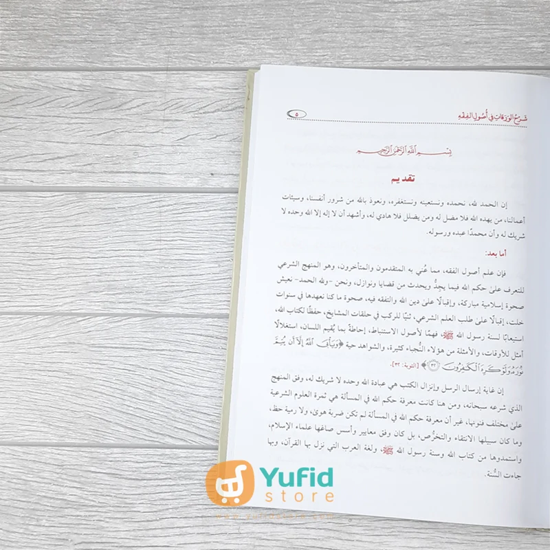 KITAB SYARH AL-WARAQAT FI USHUL AL-FIQH - SYAIKH AL-FAUZAN (MAKTABAH ASY-SYAFIIYAH) - Image 3