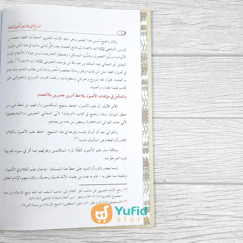 KITAB SYARH AL-WARAQAT FI USHUL AL-FIQH - SYAIKH AL-FAUZAN (MAKTABAH ASY-SYAFIIYAH) - Image 4