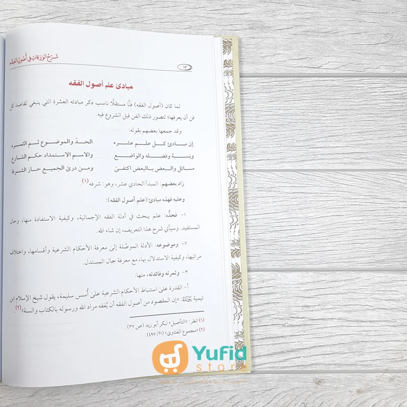 KITAB SYARH AL-WARAQAT FI USHUL AL-FIQH - SYAIKH AL-FAUZAN (MAKTABAH ASY-SYAFIIYAH) - Image 5