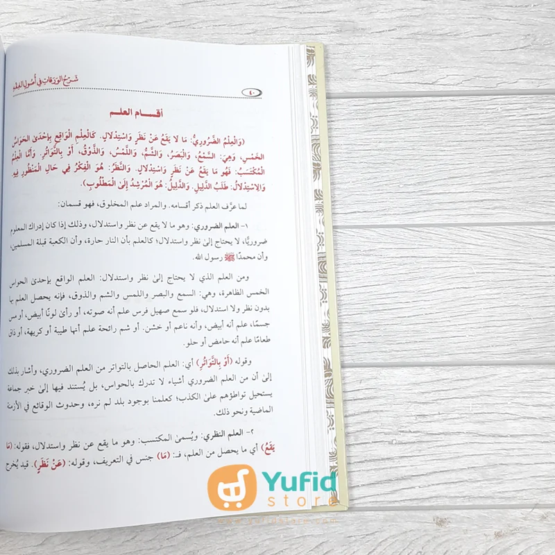 KITAB SYARH AL-WARAQAT FI USHUL AL-FIQH - SYAIKH AL-FAUZAN (MAKTABAH ASY-SYAFIIYAH) - Image 8
