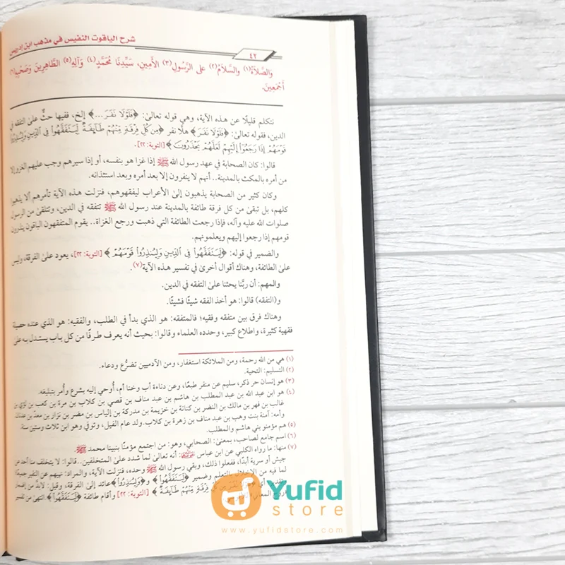 KITAB SYARH AL-YAQUT AN-NAFIS FI MADZHABI IBNI IDRIS 1 SET - JILID 1-2 (ADDARUL ALAMIYYAH) - Image 8