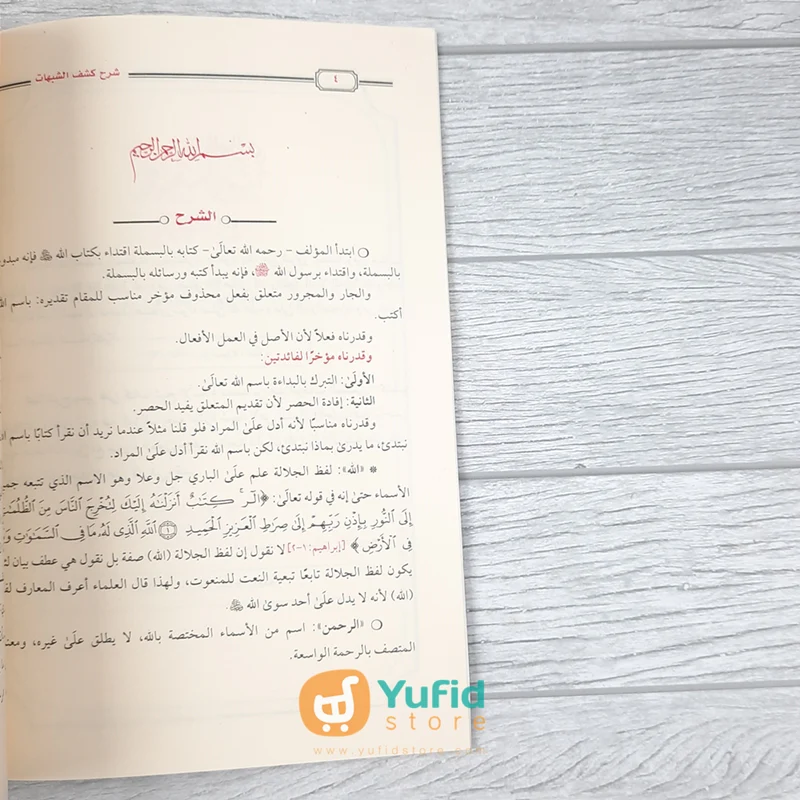 KITAB SYARH KASYF ASY-SYUBUHAT - SYAIKH AL-UTSAIMIN (DARUL UMMAH) - Image 4