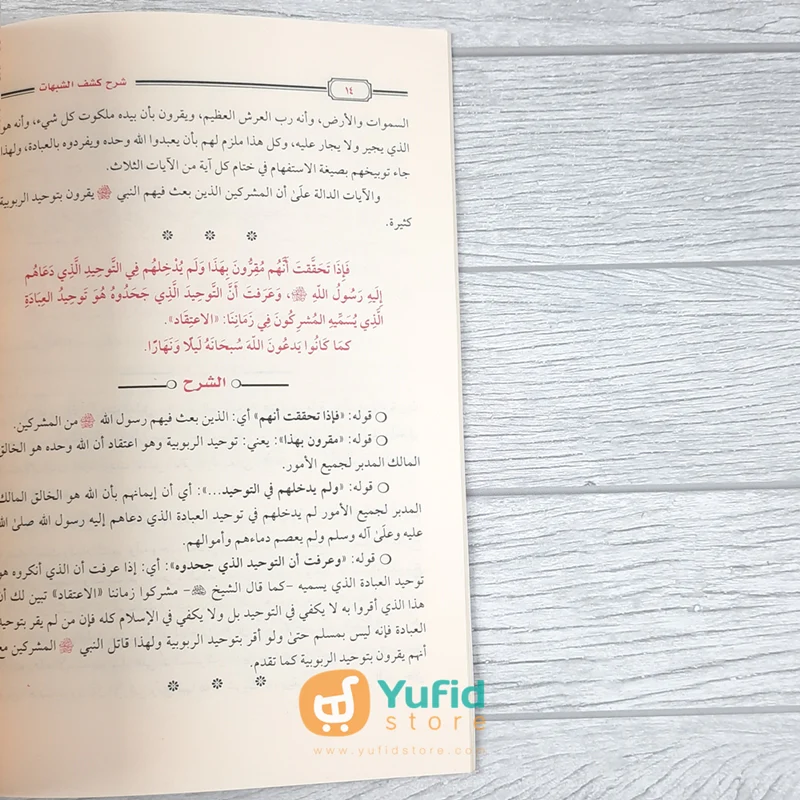 KITAB SYARH KASYF ASY-SYUBUHAT - SYAIKH AL-UTSAIMIN (DARUL UMMAH) - Image 6