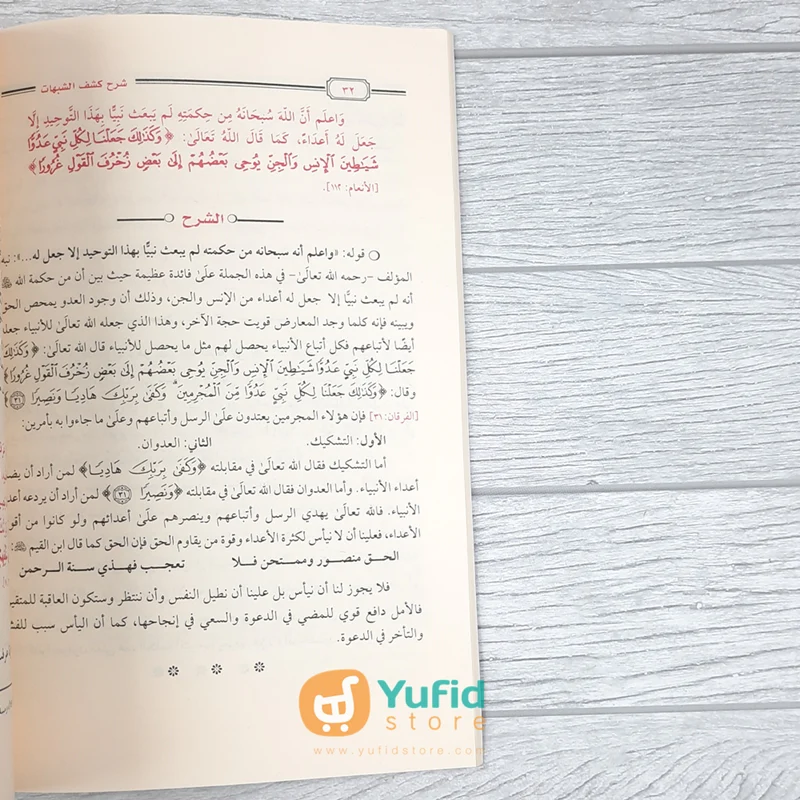 KITAB SYARH KASYF ASY-SYUBUHAT - SYAIKH AL-UTSAIMIN (DARUL UMMAH) - Image 8