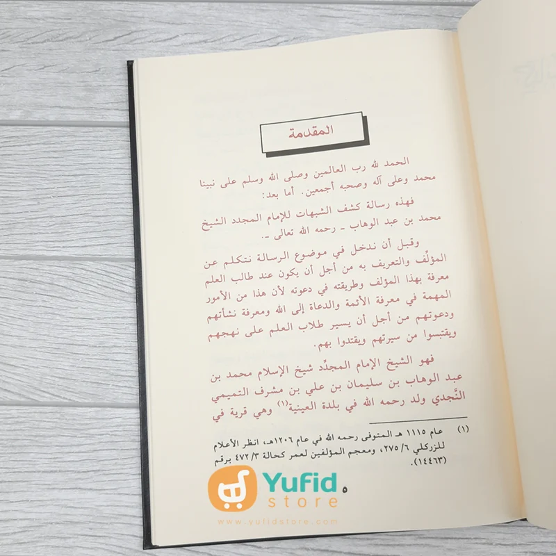 Kitab Syarh Kasyfu Syubuhat (Maktabah Al Furqon) - Image 4