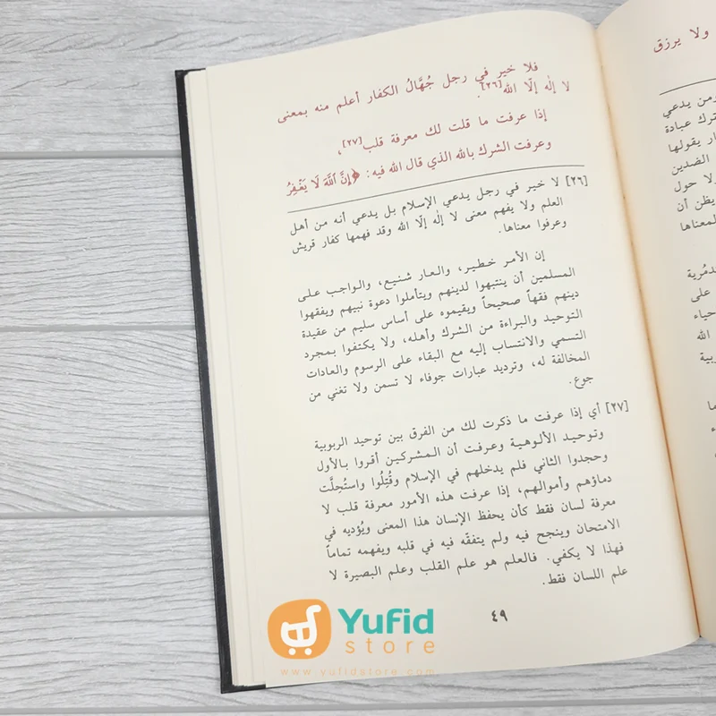 Kitab Syarh Kasyfu Syubuhat (Maktabah Al Furqon) - Image 8