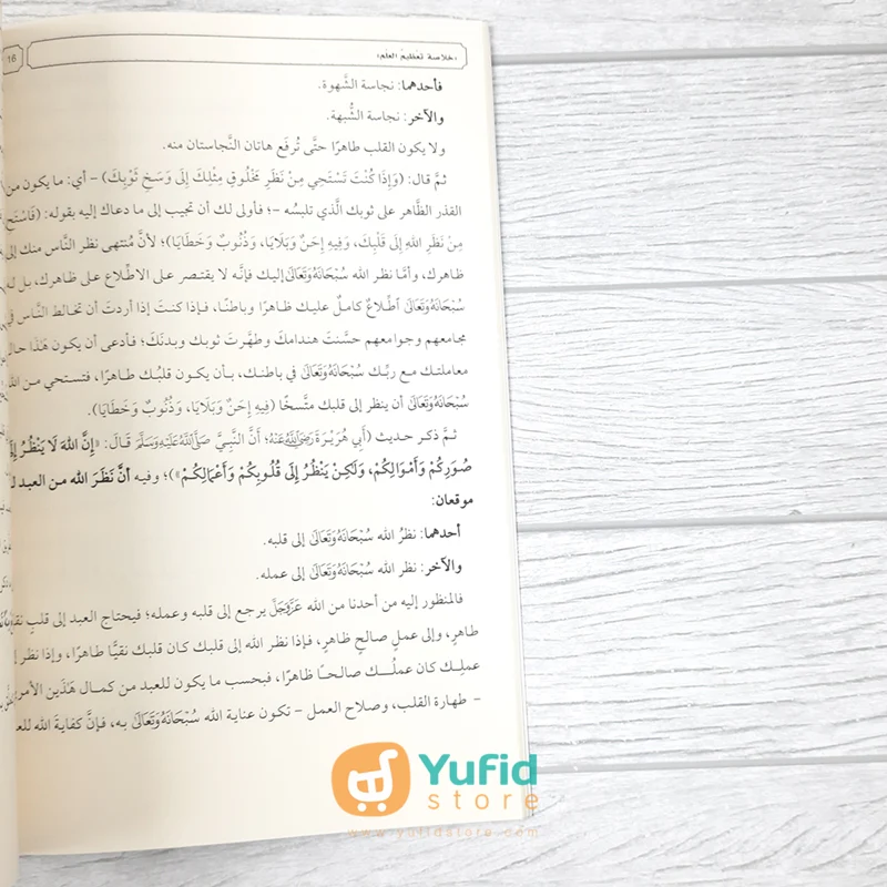 KITAB SYARH KHULASHAH TA'ZHIMIL 'ILMI - SYAIKH AL-USHAIMI (ADDARUL ALAMIYYAH) - Image 6