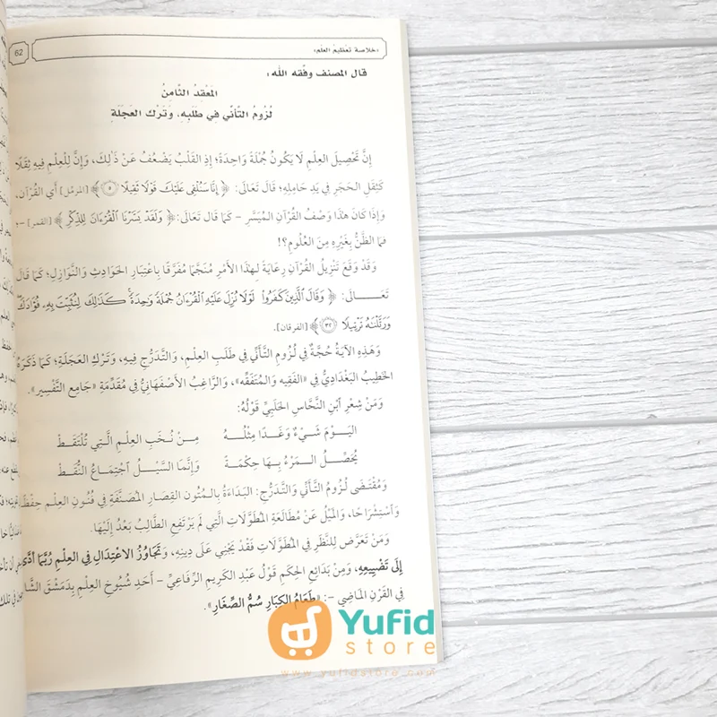 KITAB SYARH KHULASHAH TA'ZHIMIL 'ILMI - SYAIKH AL-USHAIMI (ADDARUL ALAMIYYAH) - Image 8