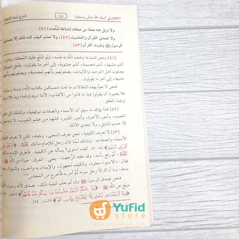 Kitab Syarh Lumatul Itiqad - Syaikh Shalih Bin Fauzan (Addarul Alamiyyah Mesir) - Image 4