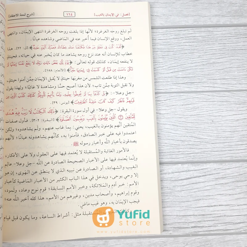 Kitab Syarh Lumatul Itiqad - Syaikh Shalih Bin Fauzan (Addarul Alamiyyah Mesir) - Image 8