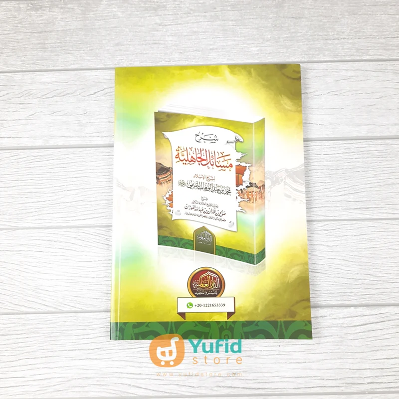 Kitab Syarh Masail Al-Jahiliyyah - Syaikh Shalih bin Fauzan (Addarul Alamiyyah Mesir) - Image 2