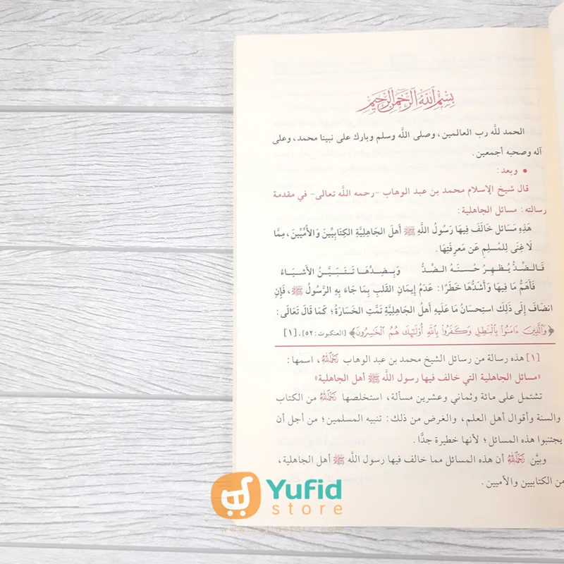 Kitab Syarh Masail Al-Jahiliyyah - Syaikh Shalih bin Fauzan (Addarul Alamiyyah Mesir) - Image 4