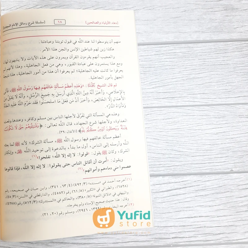 Kitab Syarh Masail Al-Jahiliyyah - Syaikh Shalih bin Fauzan (Addarul Alamiyyah Mesir) - Image 5