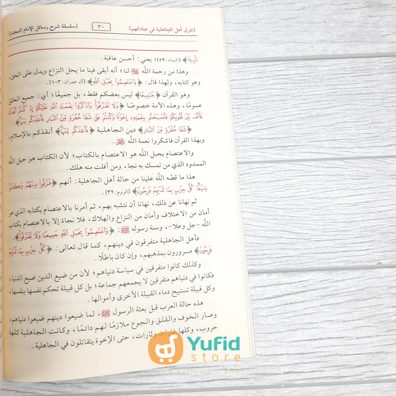 Kitab Syarh Masail Al-Jahiliyyah - Syaikh Shalih bin Fauzan (Addarul Alamiyyah Mesir) - Image 6