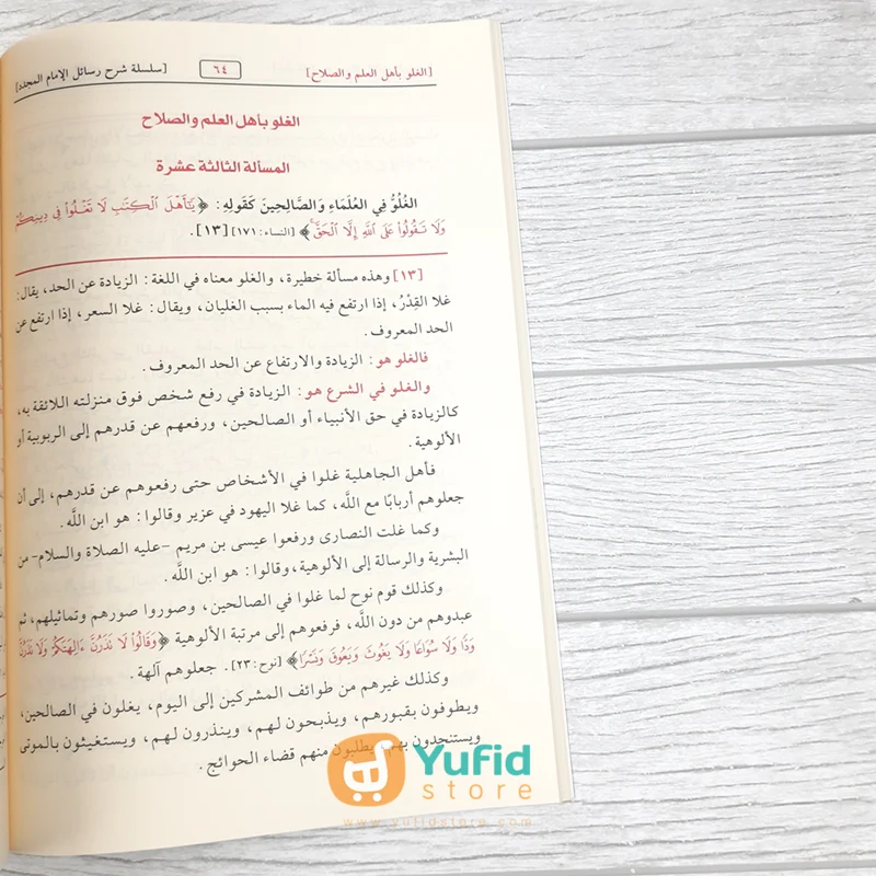 Kitab Syarh Masail Al-Jahiliyyah - Syaikh Shalih bin Fauzan (Addarul Alamiyyah Mesir) - Image 7