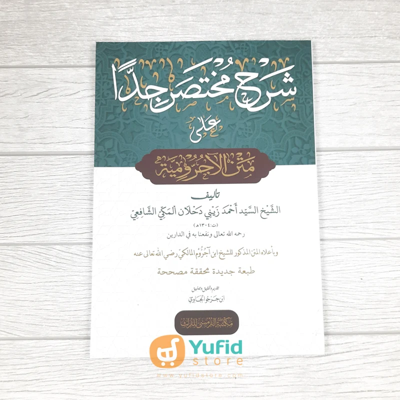 Kitab Syarh Mukhtashar Jiddan (Maktabah At-Turmusy Litturots)