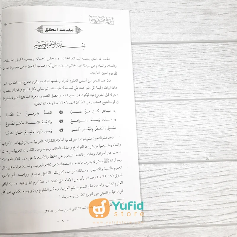 Kitab Syarh Mukhtashar Jiddan (Maktabah At-Turmusy Litturots) - Image 4