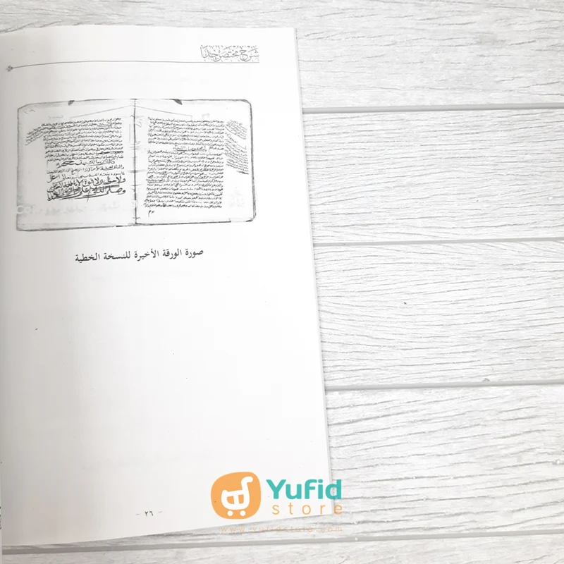 Kitab Syarh Mukhtashar Jiddan (Maktabah At-Turmusy Litturots) - Image 7