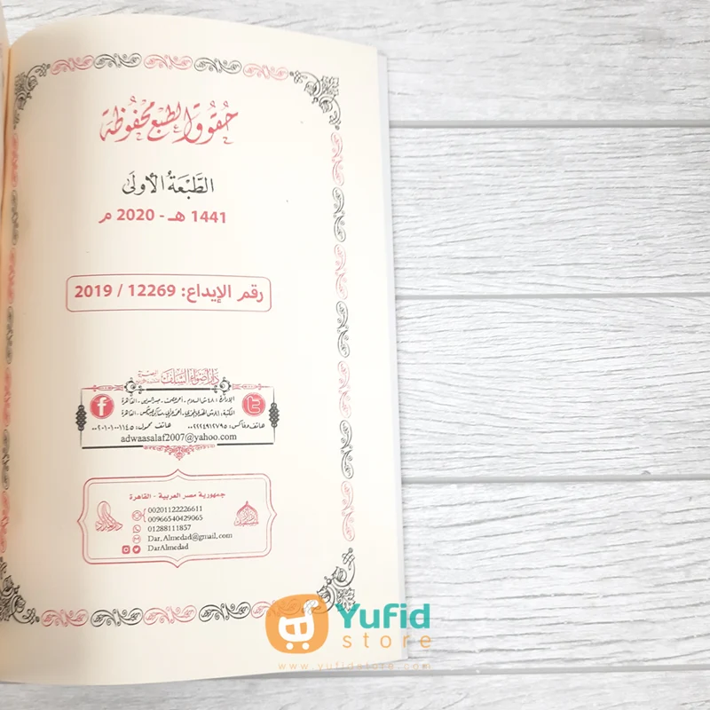 KITAB SYARH NAWAQIDHUL ISLAM - SYAIKH ABDURRAZZAQ (DARUL MADAD) - Image 3