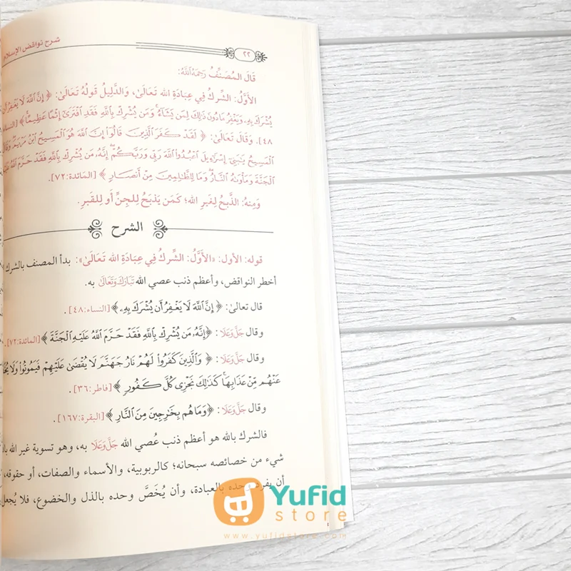 KITAB SYARH NAWAQIDHUL ISLAM - SYAIKH ABDURRAZZAQ (DARUL MADAD) - Image 6
