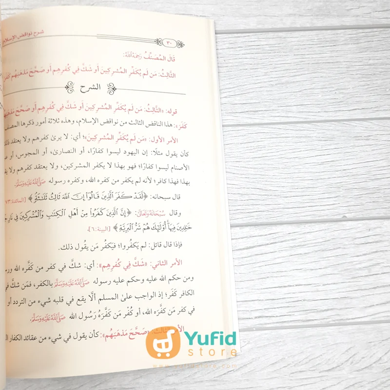KITAB SYARH NAWAQIDHUL ISLAM - SYAIKH ABDURRAZZAQ (DARUL MADAD) - Image 7