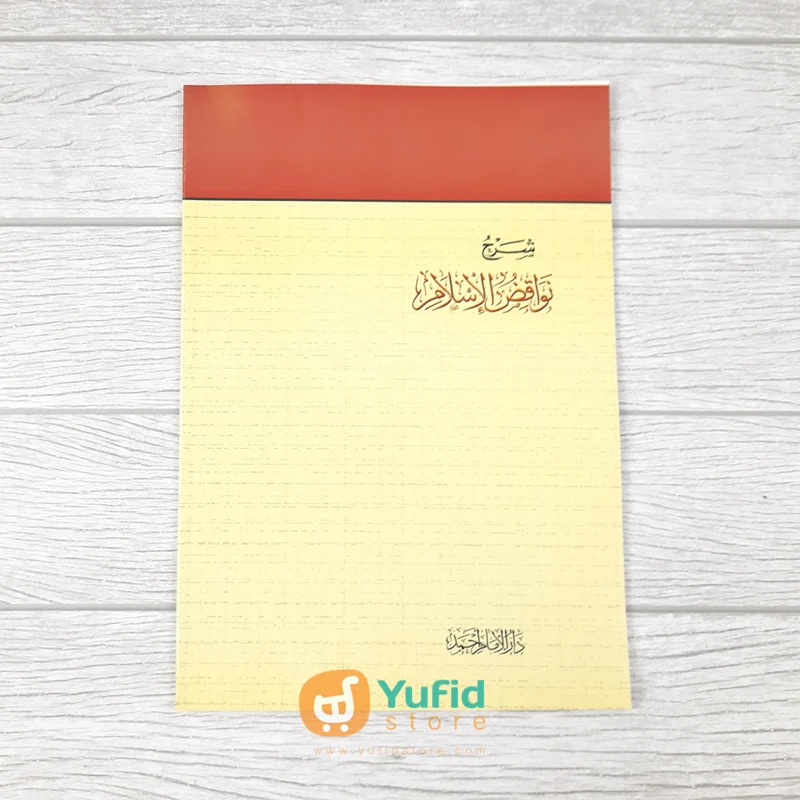 Kitab Syarh Nawaqidhul Islam - Syaikh Shalih bin Fauzan (Dar Al-Imam Ahmad) - Image 2