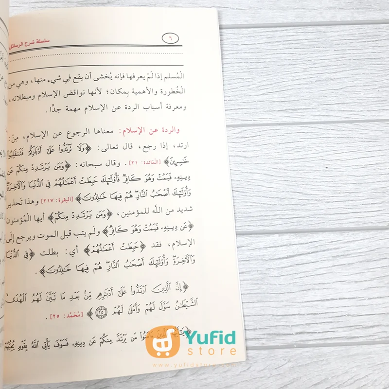Kitab Syarh Nawaqidhul Islam - Syaikh Shalih bin Fauzan (Dar Al-Imam Ahmad) - Image 4