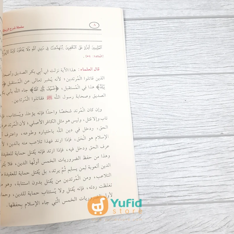 Kitab Syarh Nawaqidhul Islam - Syaikh Shalih bin Fauzan (Dar Al-Imam Ahmad) - Image 5
