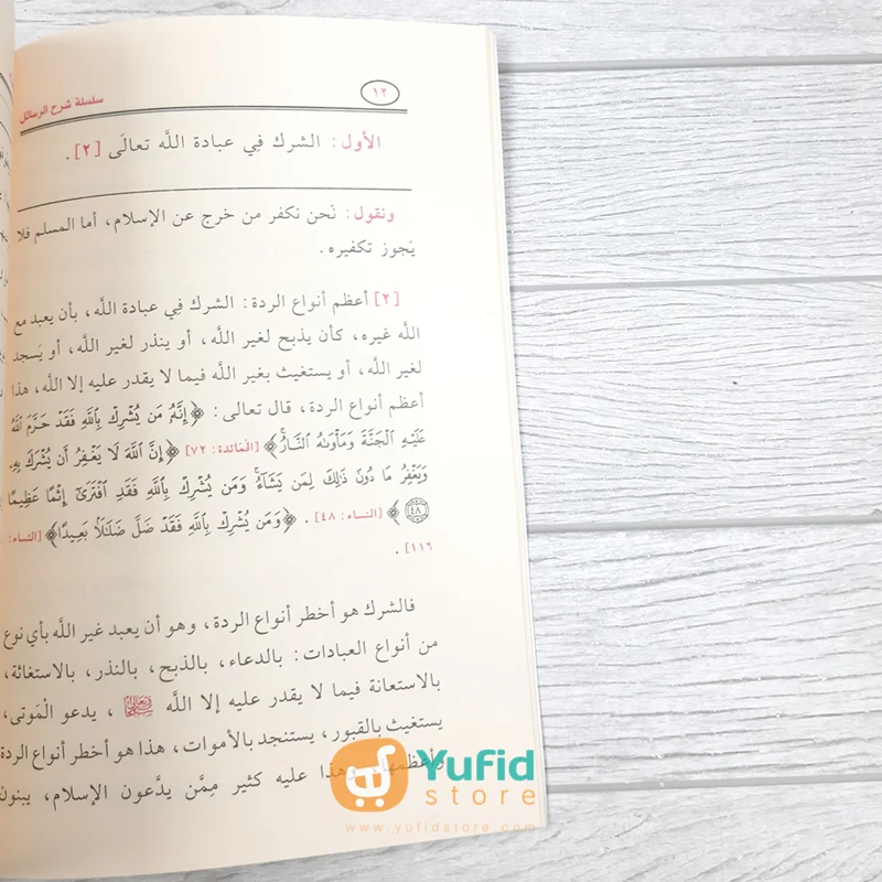 Kitab Syarh Nawaqidhul Islam - Syaikh Shalih bin Fauzan (Dar Al-Imam Ahmad) - Image 6