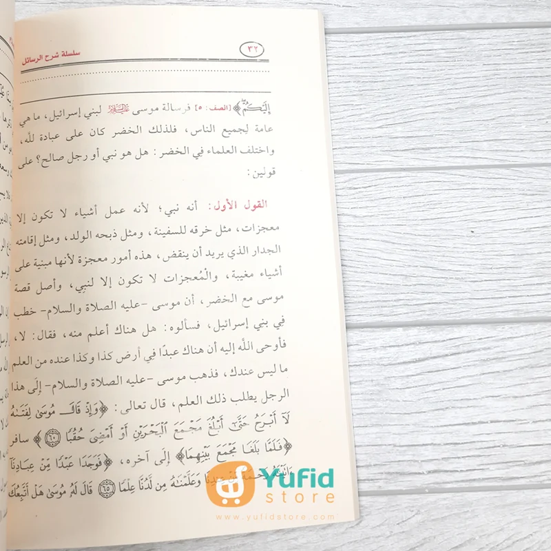 Kitab Syarh Nawaqidhul Islam - Syaikh Shalih bin Fauzan (Dar Al-Imam Ahmad) - Image 8