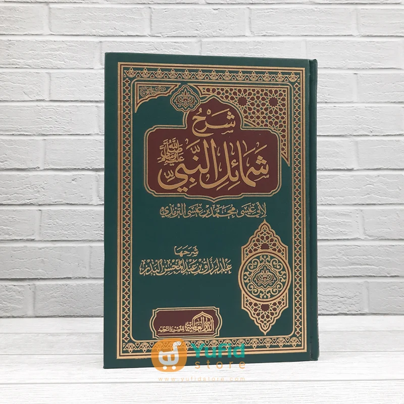 Kitab Syarh Syamailin Nabi Shallallahu Alaihi wa Sallam Li Abi Isa Muhammad bin Isa at-Tirmidzi (Addarul Alamiyyah)