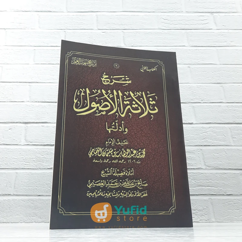 KITAB SYARH TSALATSATIL USHUL - SYAIKH AL-USHAIMI (ADDARUL ALAMIYYAH)
