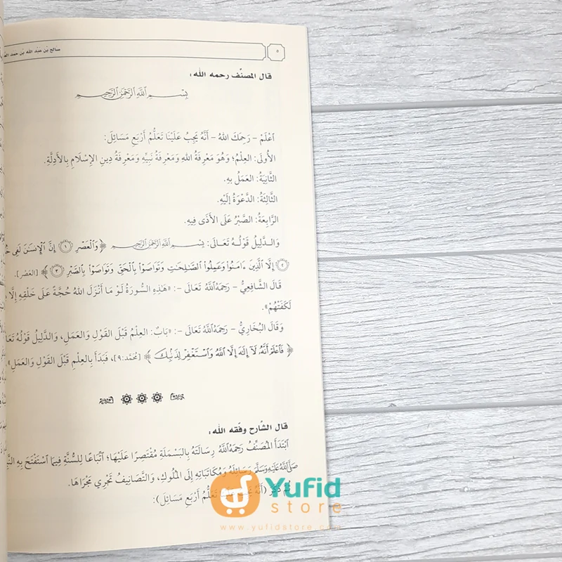 KITAB SYARH TSALATSATIL USHUL - SYAIKH AL-USHAIMI (ADDARUL ALAMIYYAH) - Image 4